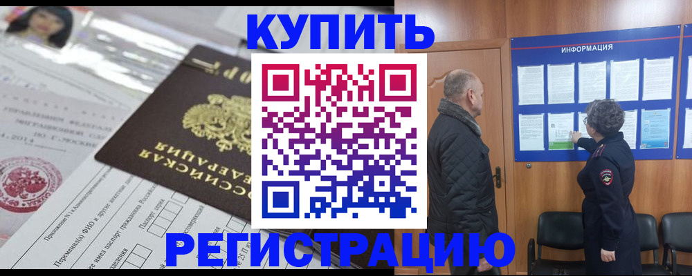 прописка для работы в Сургуте